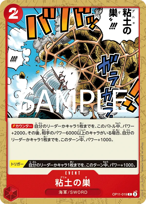 [OP11-019 | C | EVENT Glorp Web!!] OP11-019 | C | EVENT Glorp Web!!
