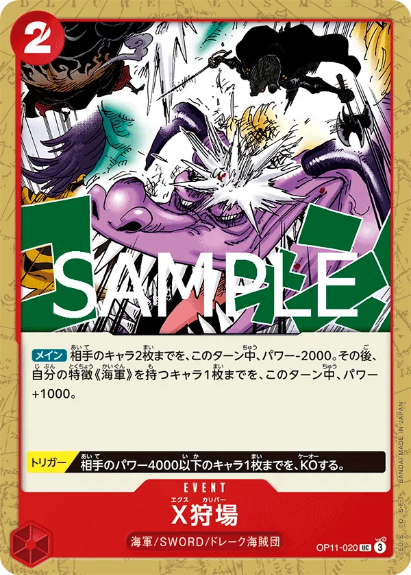[OP11-020 | UC | EVENT X Calibur] OP11-020 | UC | EVENT X Calibur