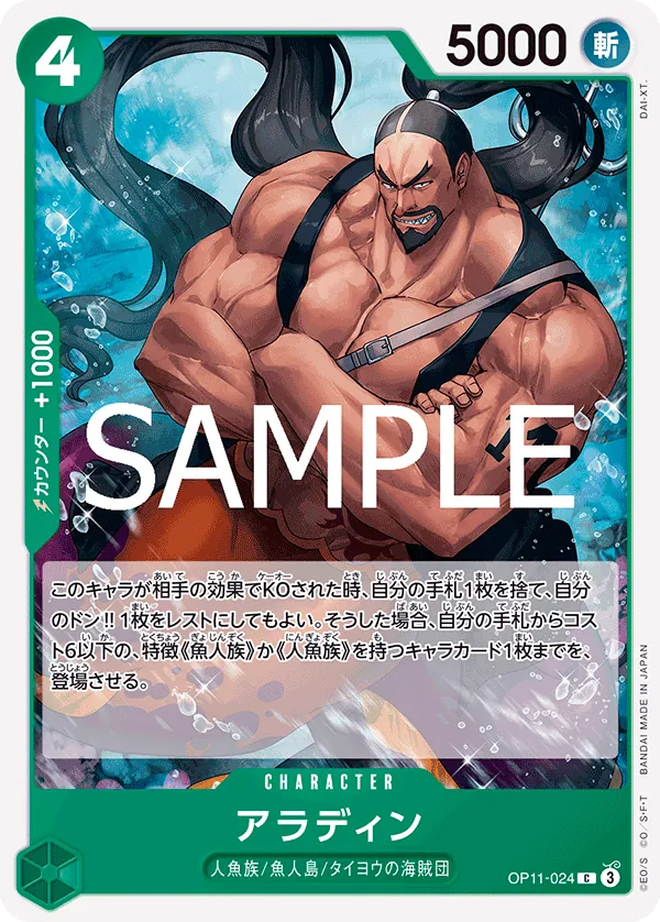 [OP11-024 | C | CHARACTER Aladine] OP11-024 | C | CHARACTER Aladine