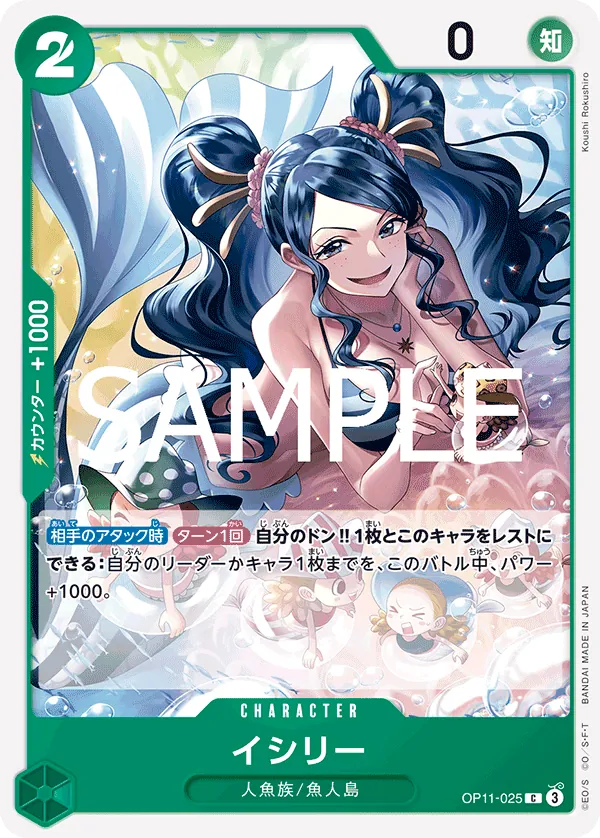 [OP11-025 | C | CHARACTER Ishilly] OP11-025 | C | CHARACTER Ishilly