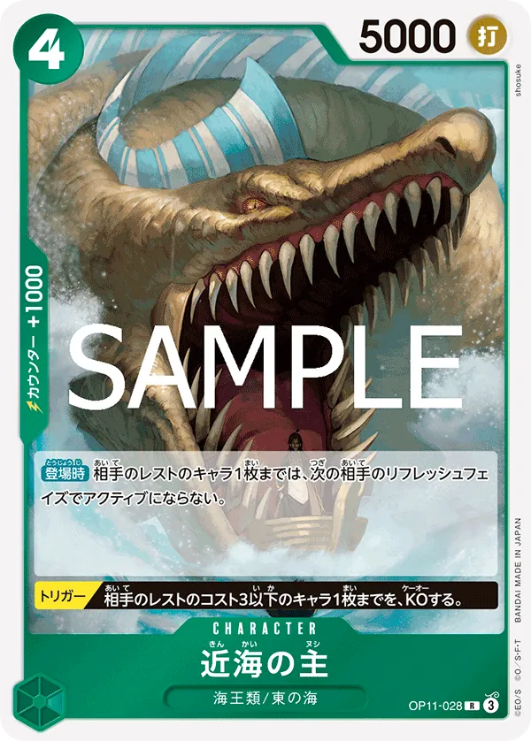 [OP11-028 | R | CHARACTER Lord of the Coast] OP11-028 | R | CHARACTER Lord of the Coast