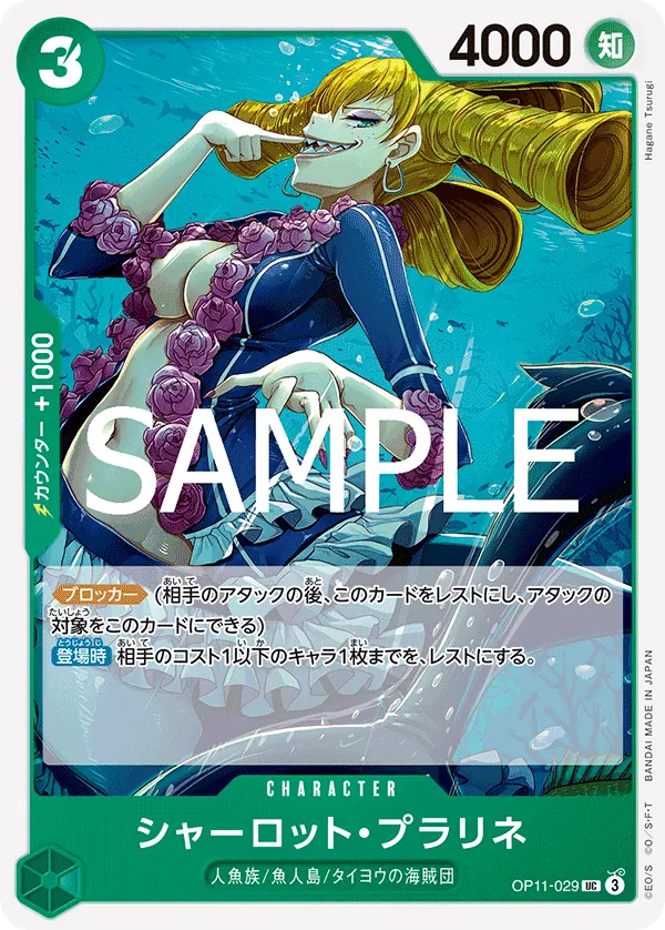 [OP11-029 | UC | CHARACTER Charlotte Praline] OP11-029 | UC | CHARACTER Charlotte Praline