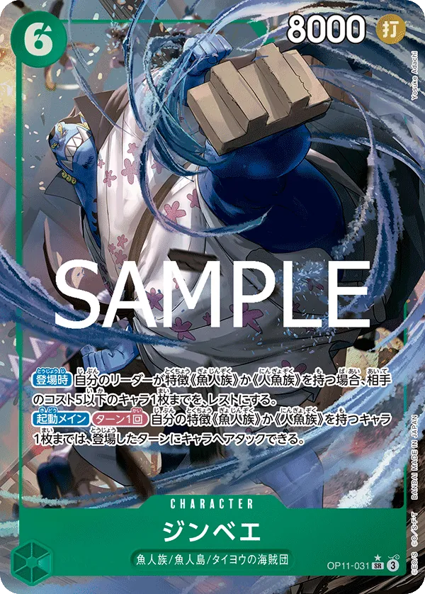 [OP11-031 | SR | CHARACTER Jinbe (Parallel)] OP11-031 | SR | CHARACTER Jinbe (Parallel)