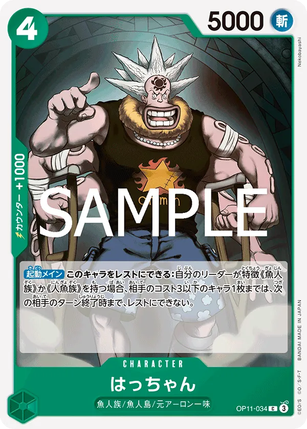 [OP11-034 | C | CHARACTER Hatchan] OP11-034 | C | CHARACTER Hatchan