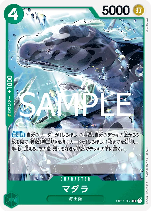 [OP11-036 | UC | CHARACTER Spotted Neptunian] OP11-036 | UC | CHARACTER Spotted Neptunian