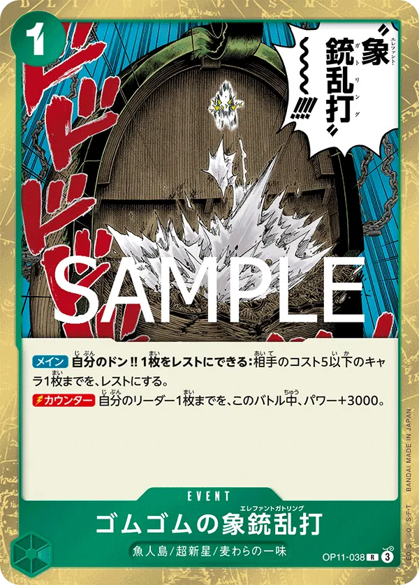 [OP11-038 | R | EVENT Gum-Gum Elephant Gatling] OP11-038 | R | EVENT Gum-Gum Elephant Gatling