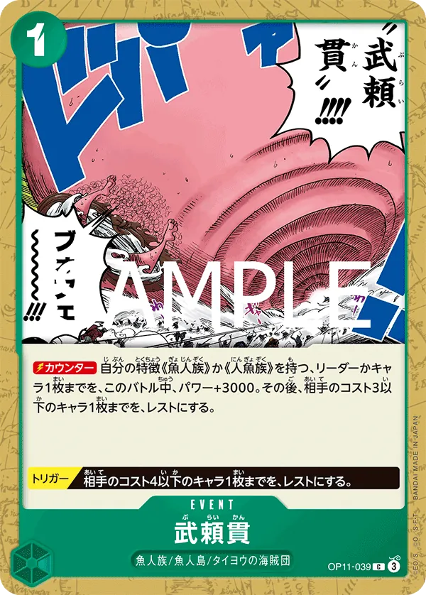 [OP11-039 | C | EVENT Vagabond Drill] OP11-039 | C | EVENT Vagabond Drill