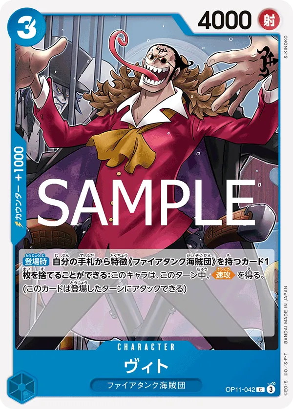 [OP11-042 | C | CHARACTER Vito] OP11-042 | C | CHARACTER Vito