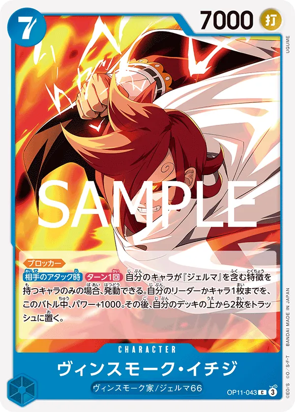 [OP11-043 | C | CHARACTER Vinsmoke Ichiji] OP11-043 | C | CHARACTER Vinsmoke Ichiji