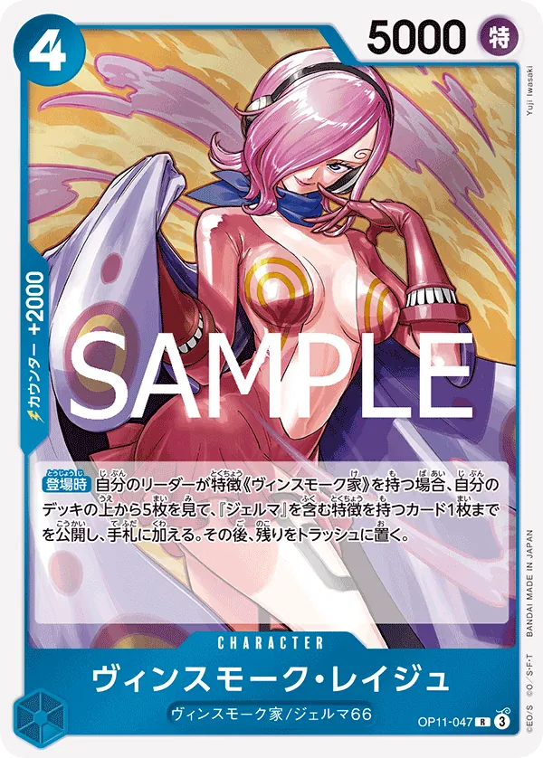 [OP11-047 | R | CHARACTER Vinsmoke Reiju] OP11-047 | R | CHARACTER Vinsmoke Reiju