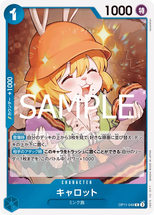 [OP11-049 | R | CHARACTER Carrot] OP11-049 | R | CHARACTER Carrot