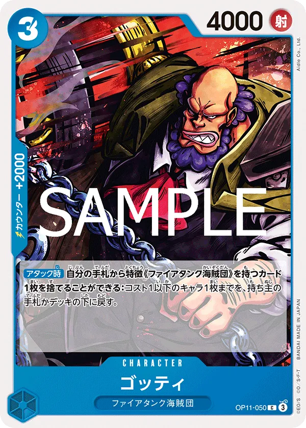 [OP11-050 | C | CHARACTER Gotti] OP11-050 | C | CHARACTER Gotti