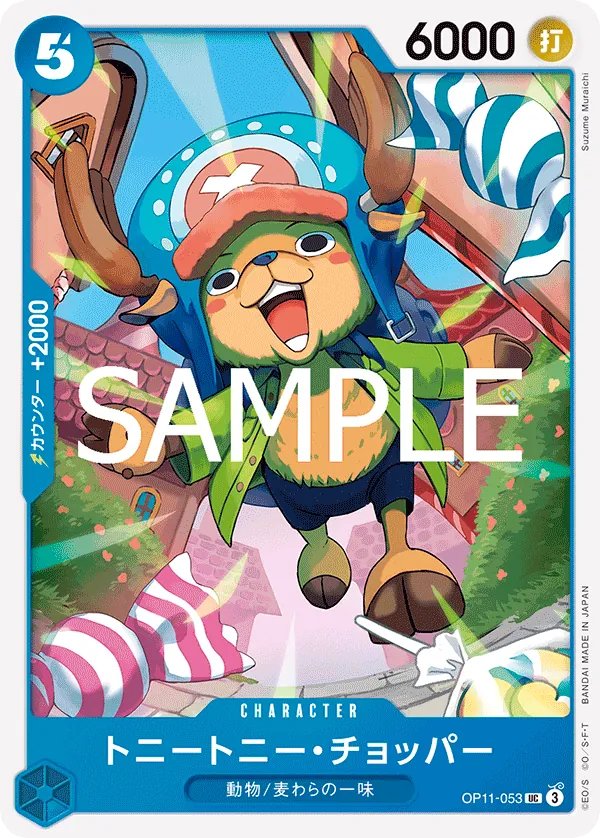 [OP11-053 | UC | CHARACTER Tony Tony.Chopper] OP11-053 | UC | CHARACTER Tony Tony.Chopper