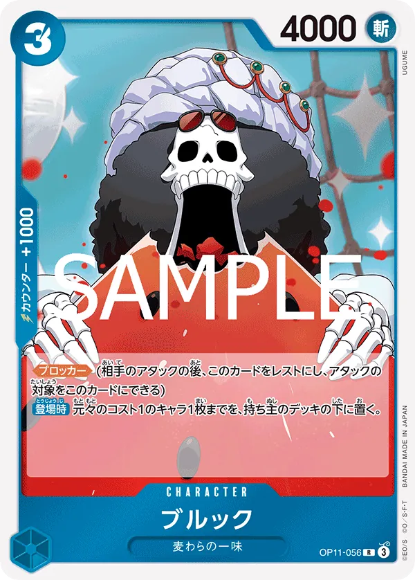 [OP11-056 | R | CHARACTER Brook] OP11-056 | R | CHARACTER Brook