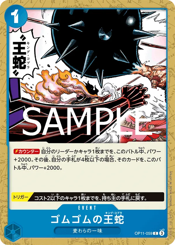 [OP11-059 | C | EVENT Gum-Gum King Cobra] OP11-059 | C | EVENT Gum-Gum King Cobra