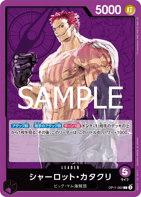 [OP11-062 | L | LEADER Charlotte Katakuri] OP11-062 | L | LEADER Charlotte Katakuri