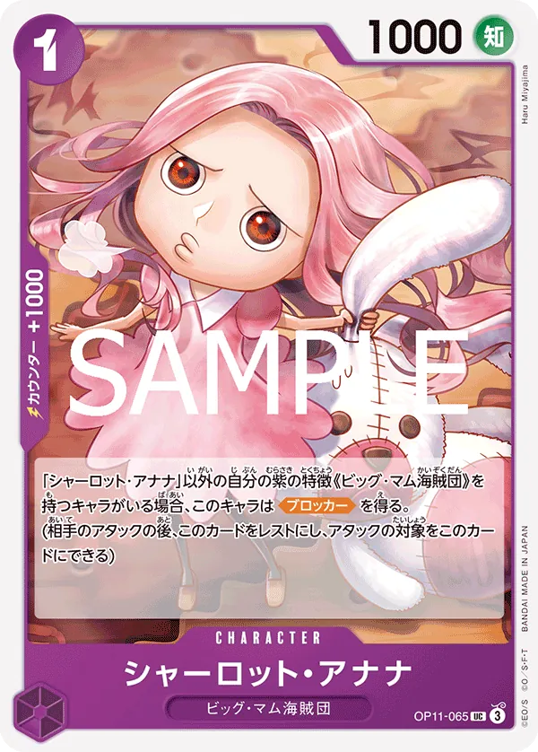 [OP11-065 | UC | CHARACTER Charlotte Anana] OP11-065 | UC | CHARACTER Charlotte Anana