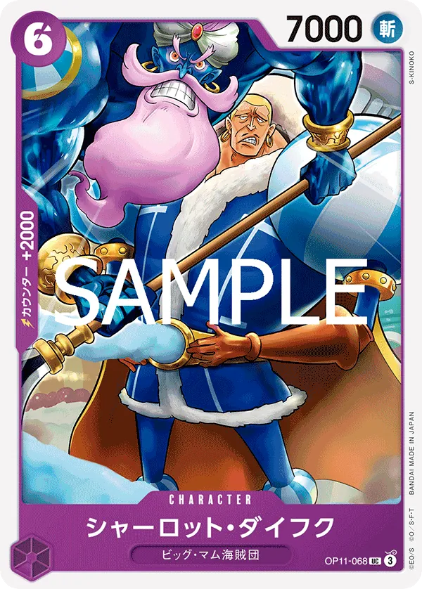 [OP11-068 | UC | CHARACTER Charlotte Daifuku] OP11-068 | UC | CHARACTER Charlotte Daifuku