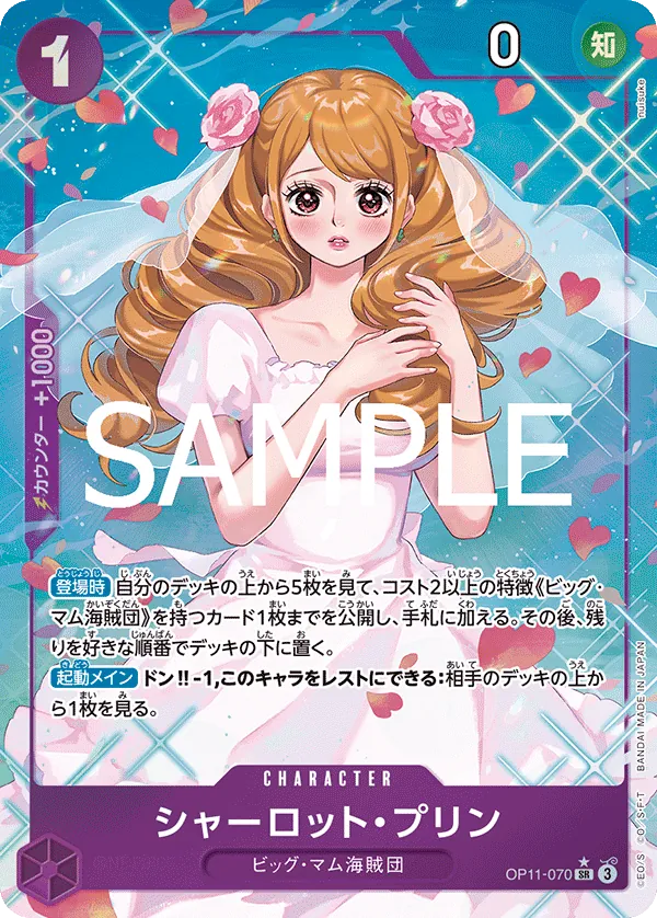 [OP11-070 | SR | CHARACTER Charlotte Pudding (Parallel)] OP11-070 | SR | CHARACTER Charlotte Pudding (Parallel)
