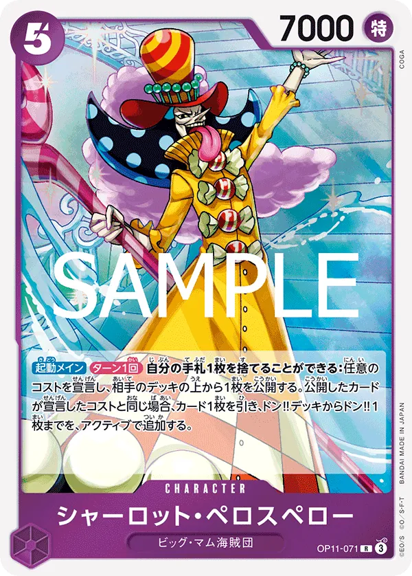 [OP11-071 | R | CHARACTER Charlotte Perospero] OP11-071 | R | CHARACTER Charlotte Perospero