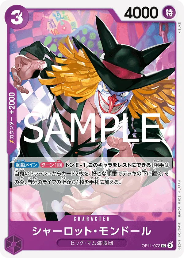 [OP11-072 | UC | CHARACTER Charlotte Mont-d'or] OP11-072 | UC | CHARACTER Charlotte Mont-d'or