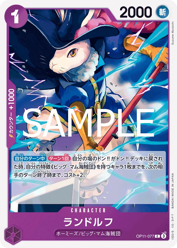 [OP11-077 | C | CHARACTER Randolph] OP11-077 | C | CHARACTER Randolph