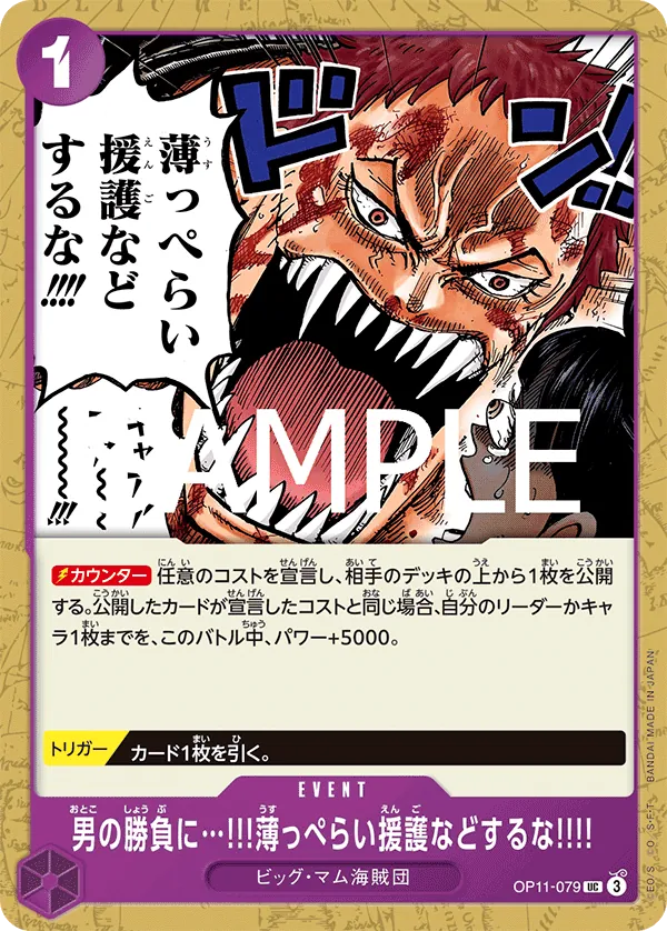 [OP11-079 | UC | EVENT When Two Men Are Fighting the Last Thing I Need Is Some Half-Hearted Assistance!!!!] OP11-079 | UC | EVENT When Two Men Are Fighting the Last Thing I Need Is Some Half-Hearted Assistance!!!!