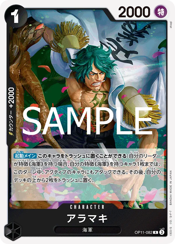 [OP11-082 | R | CHARACTER Aramaki] OP11-082 | R | CHARACTER Aramaki
