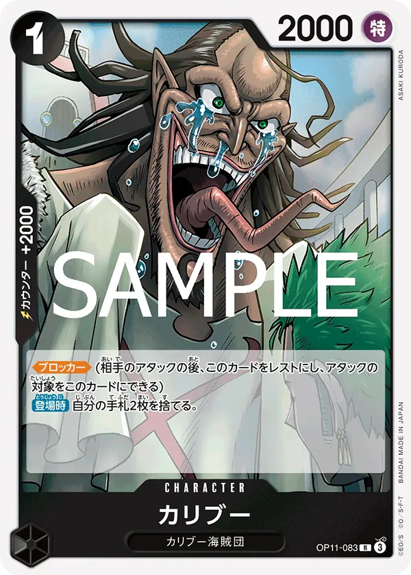 [OP11-083 | R | CHARACTER Caribou] OP11-083 | R | CHARACTER Caribou