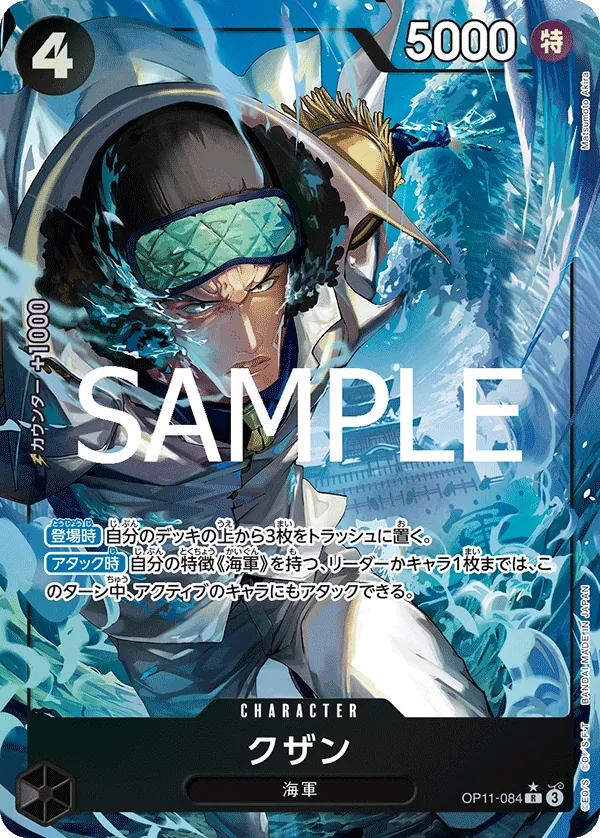 [OP11-084 | R | CHARACTER Kuzan (Parallel)] OP11-084 | R | CHARACTER Kuzan (Parallel)