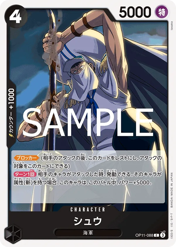 [OP11-088 | C | CHARACTER Shu] OP11-088 | C | CHARACTER Shu