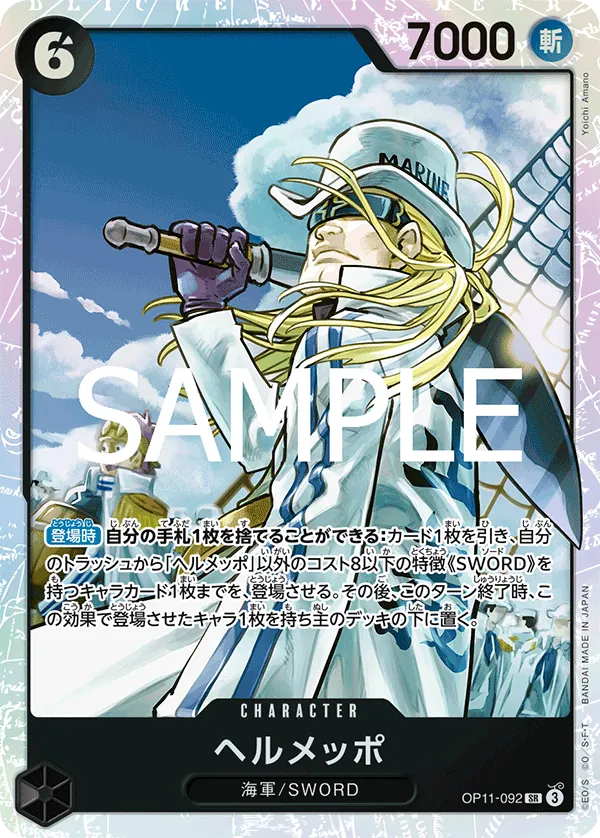 [OP11-092 | SR | CHARACTER Helmeppo] OP11-092 | SR | CHARACTER Helmeppo