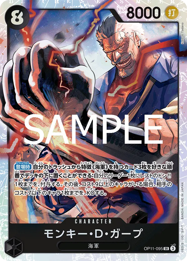 [OP11-095 | SR | CHARACTER Monkey.D.Garp] OP11-095 | SR | CHARACTER Monkey.D.Garp