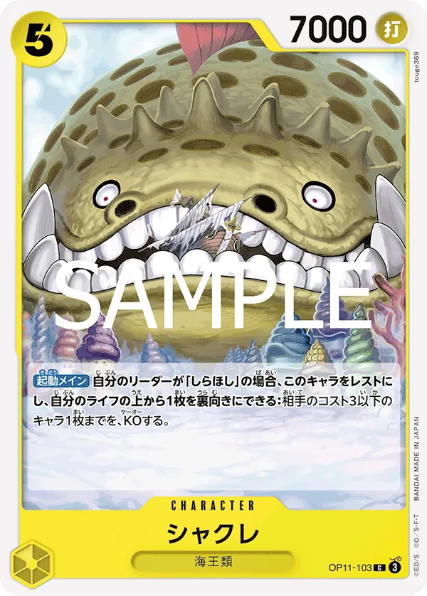 [OP11-103 | C | CHARACTER Long-Jaw Neptunian] OP11-103 | C | CHARACTER Long-Jaw Neptunian