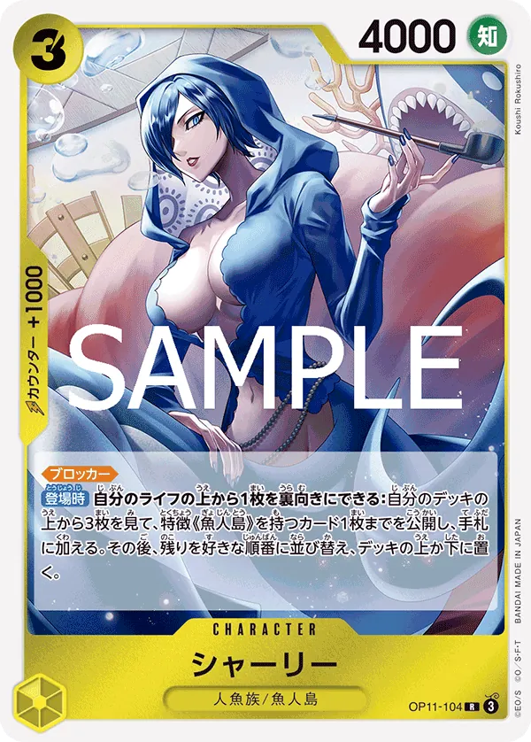 [OP11-104 | R | CHARACTER Shirley] OP11-104 | R | CHARACTER Shirley