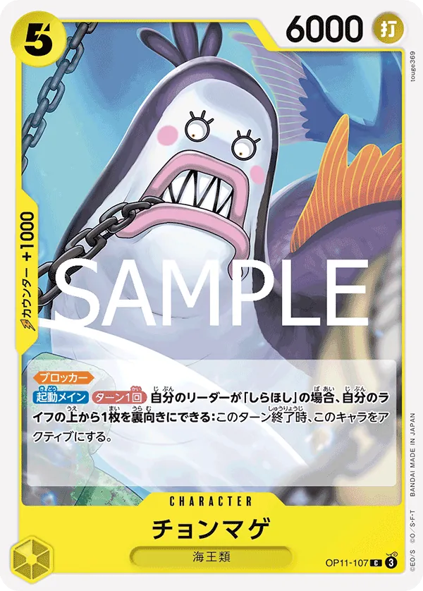 [OP11-107 | C | CHARACTER Topknot Neptunian] OP11-107 | C | CHARACTER Topknot Neptunian