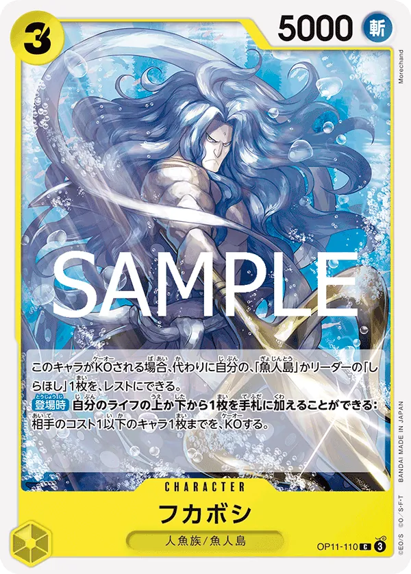 [OP11-110 | C | CHARACTER Fukaboshi] OP11-110 | C | CHARACTER Fukaboshi