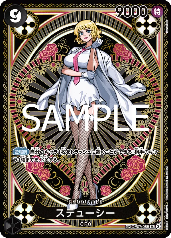 [OP07-085 | SP CARD | CHARACTER Stussy (Parallel)] OP07-085 | SP CARD | CHARACTER Stussy (Parallel)