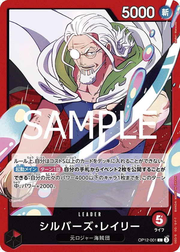 [OP12-001 | L | LEADER Silvers Rayleigh] OP12-001 | L | LEADER Silvers Rayleigh