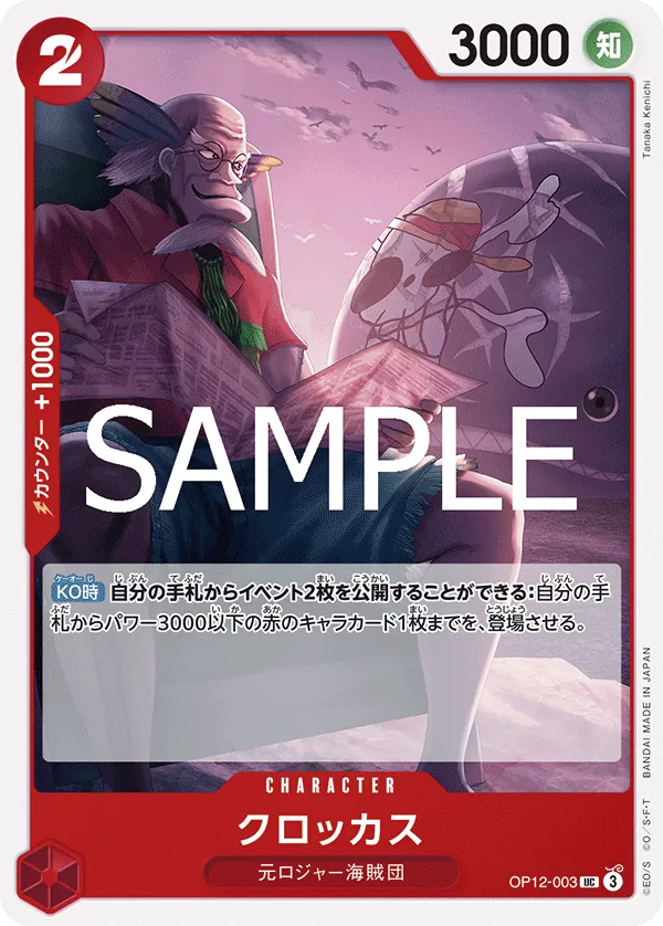[OP12-003 | UC | CHARACTER Crocus] OP12-003 | UC | CHARACTER Crocus