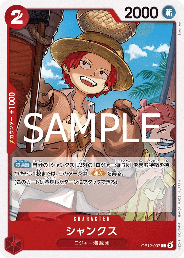 [OP12-007 | C | CHARACTER Shanks] OP12-007 | C | CHARACTER Shanks
