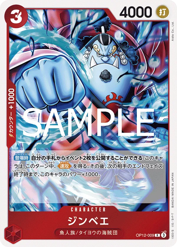 [OP12-009 | R | CHARACTER Jinbe] OP12-009 | R | CHARACTER Jinbe