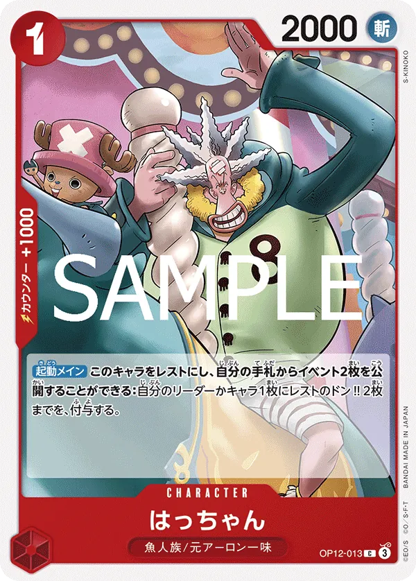 [OP12-013 | C | CHARACTER Hatchan] OP12-013 | C | CHARACTER Hatchan