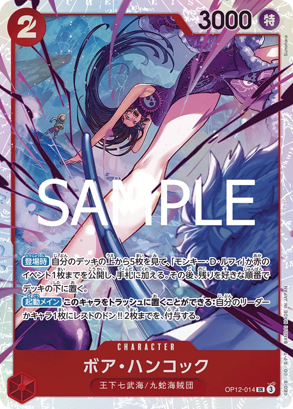 [OP12-014 | SR | CHARACTER Boa Hancock] OP12-014 | SR | CHARACTER Boa Hancock