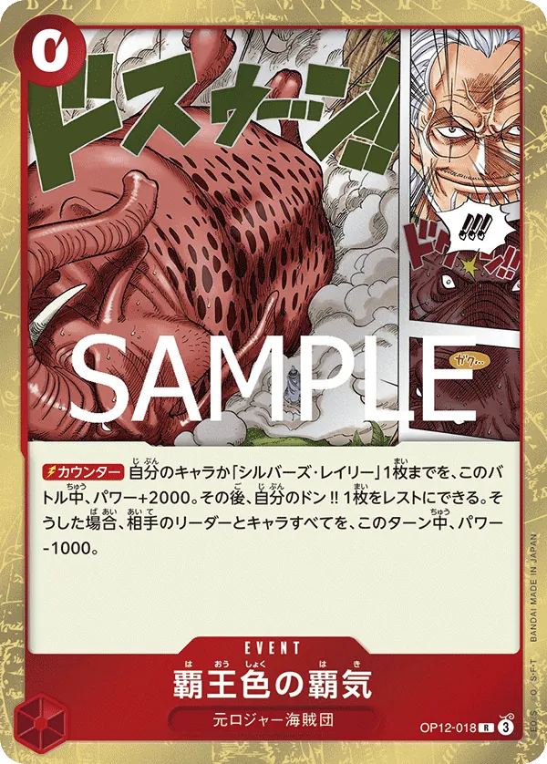 [OP12-018 | R | EVENT Color of the Supreme King Haki] OP12-018 | R | EVENT Color of the Supreme King Haki