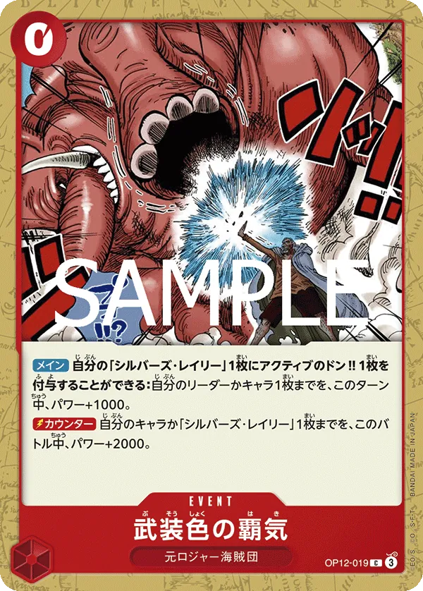 [OP12-019 | C | EVENT Color of Arms Haki] OP12-019 | C | EVENT Color of Arms Haki