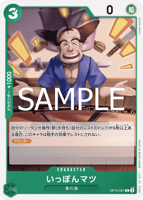 [OP12-021 | C | CHARACTER Ipponmatsu] OP12-021 | C | CHARACTER Ipponmatsu