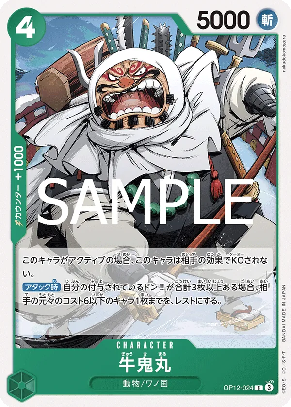 [OP12-024 | C | CHARACTER Gyukimaru] OP12-024 | C | CHARACTER Gyukimaru