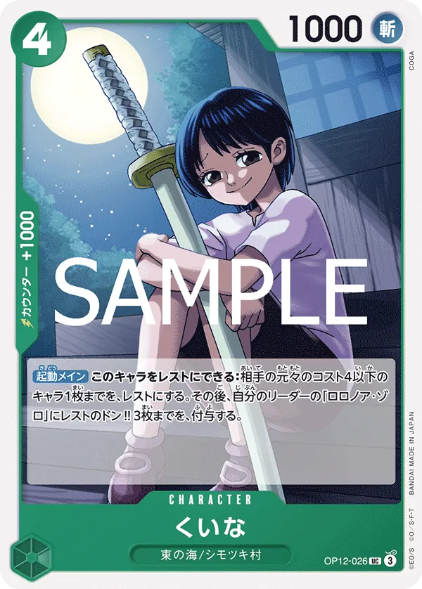 [OP12-026 | UC | CHARACTER Kuina] OP12-026 | UC | CHARACTER Kuina