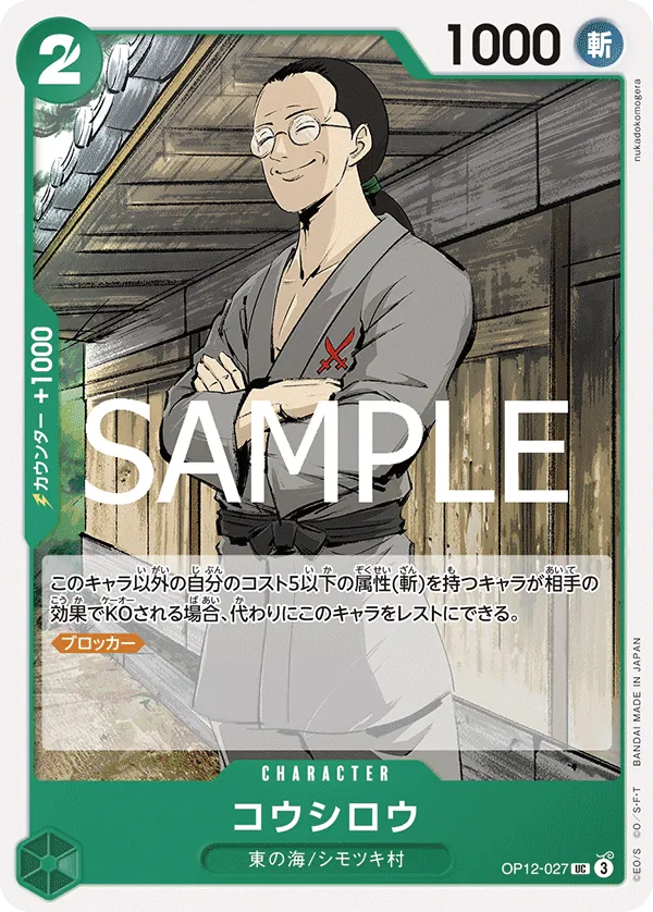 [OP12-027 | UC | CHARACTER Koushirou] OP12-027 | UC | CHARACTER Koushirou